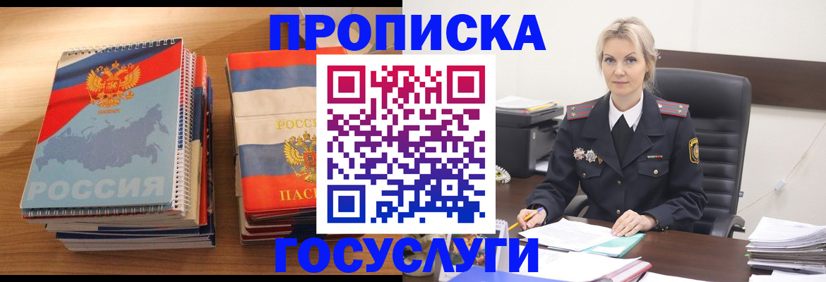 прописка 2025 в Щёкино