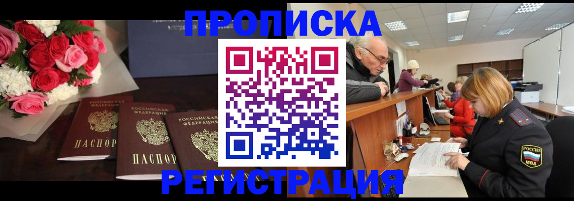 временная регистрация законно в Щёкино