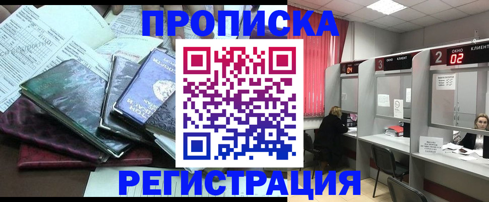временная прописка в Щёкино