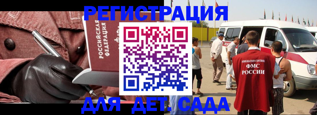временная регистрация для школы в Щёкино