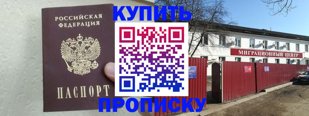 прописка регистрация в Щёкино